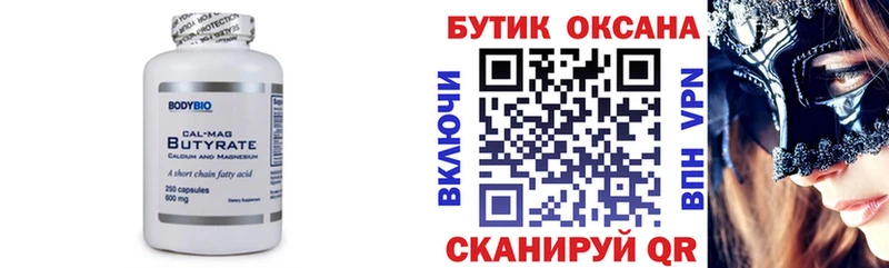 Бутират Butirat  сколько стоит  Пенза 